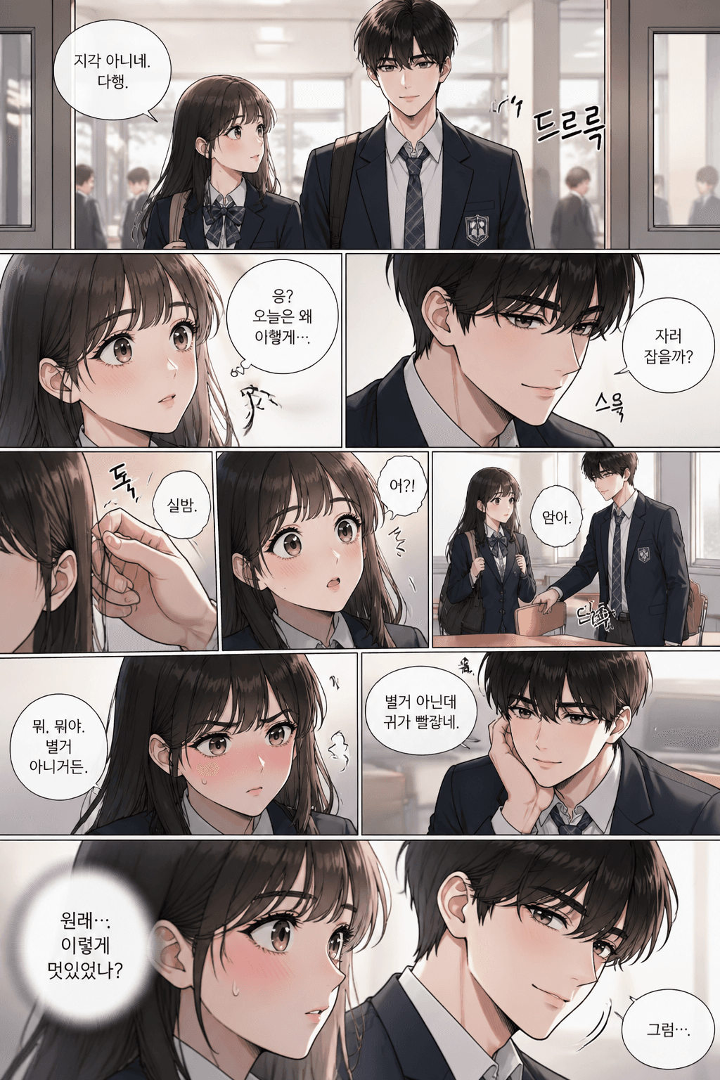 익숙함이 설렘으로 바뀌는 첫 충격과 당황