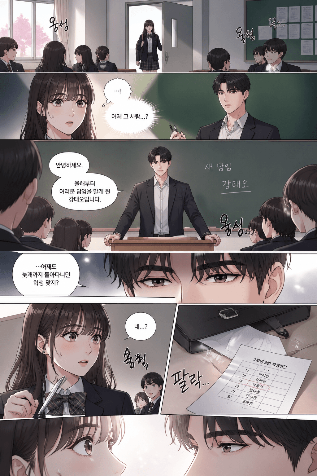 당혹감에서 시작해, 정체를 확인하는 순간 설렘과 긴장으로 번진다.